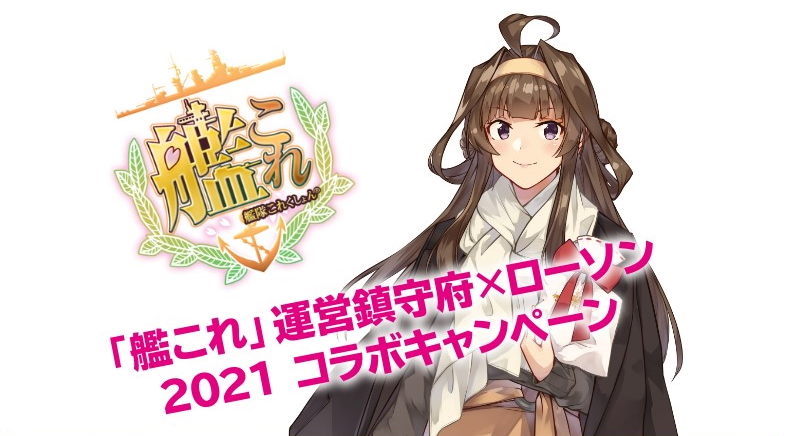 ゴトランドと択捉のぬいぐるみも！ ローソン×「艦これ」コラボのLoppi