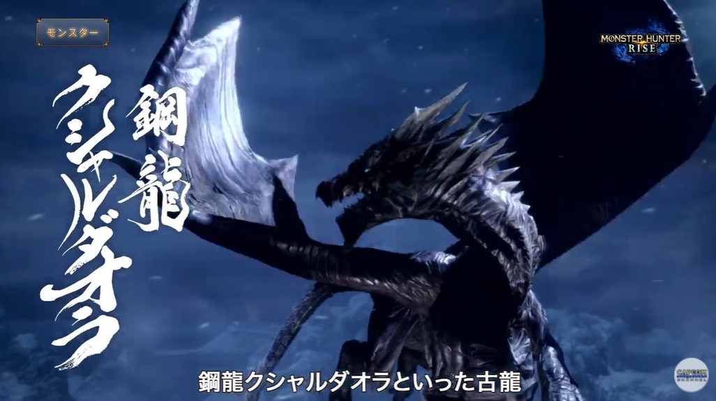 クシャルダオラ＆テオ・テスカトル参戦！ 「モンハンライズ