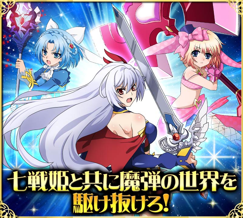 魔弾の王と戦姫(ヴァナディース)』スマートフォン版GREEにて事前登録を