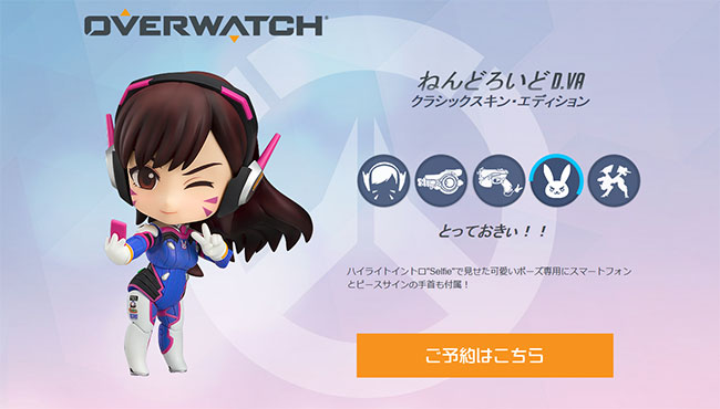オーバーウォッチ：ねんどろいど D.Vaが予約受付開始！自撮り可能
