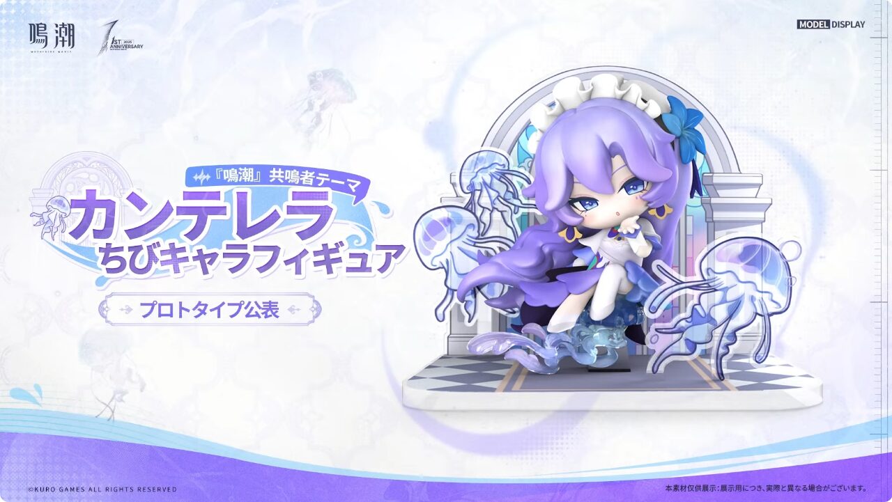 鳴潮』Ver2.3 予告特別通信で最新グッズ情報などが公開！ | 『鳴潮』等