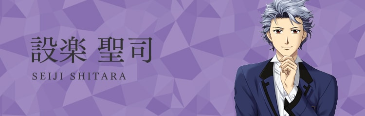 ときメモGS3】設楽 聖司 - ゲームライン