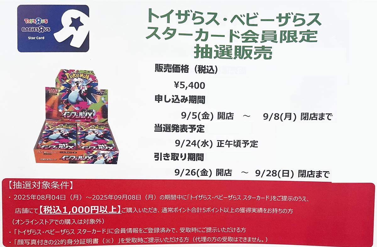 トイザらス『インフェルノX』予約・抽選・先着販売速報！ | 人気トレカ