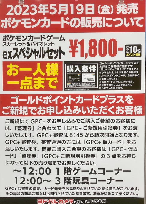スノーハザード&クレイバースト exスペシャルセット』5月19日発売速報
