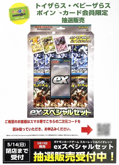 スノーハザード&クレイバースト exスペシャルセット』5月19日発売速報