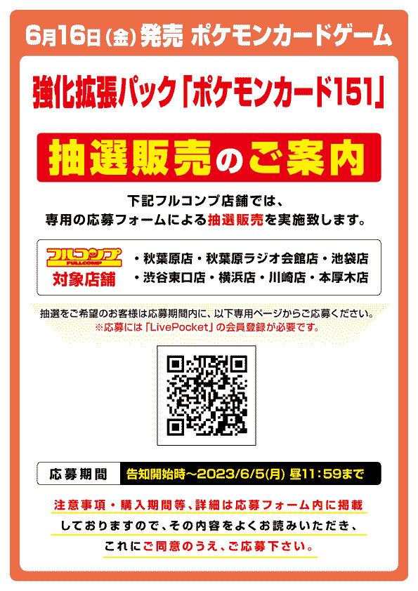 フルコンプ『ポケモンカード151』抽選販売速報！ | 人気トレカゲット