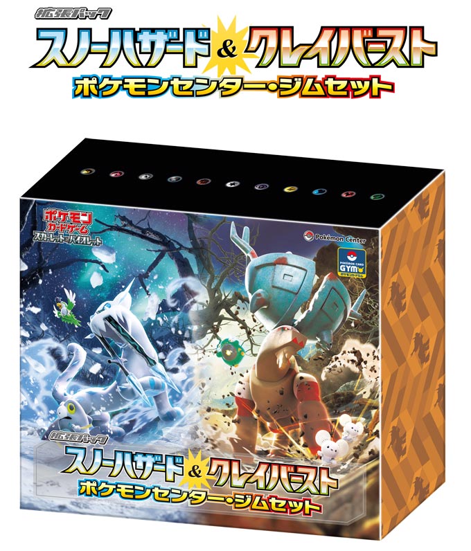ポケセン『ナンジャモセット（ジムセット）』予約販売、抽選申込開始