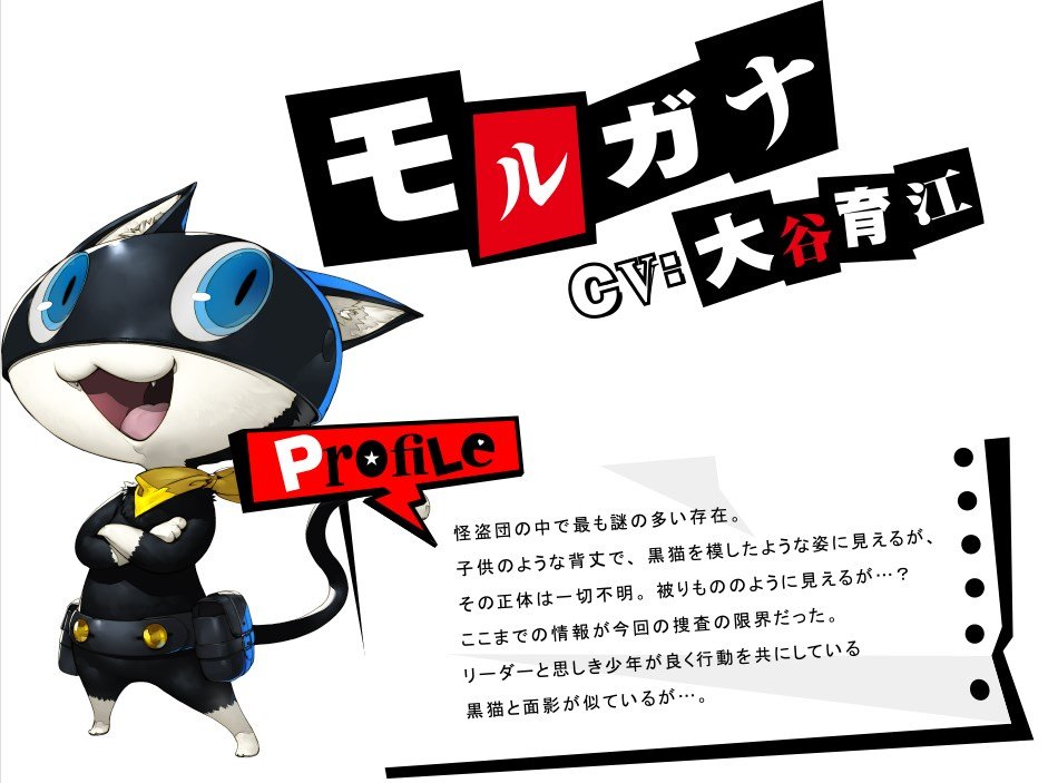 ペルソナ5』4人（匹）目の怪盗「モルガナ」プロフィールが公開！CVは