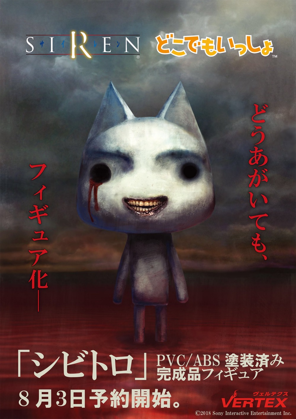 SIREN』×『どこでもいっしょ』コラボキャラクター「シビトロ」が