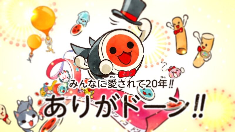 20周年を迎えた『太鼓の達人』記念ビジュアル＆記念PVが公開 ─ AC版の