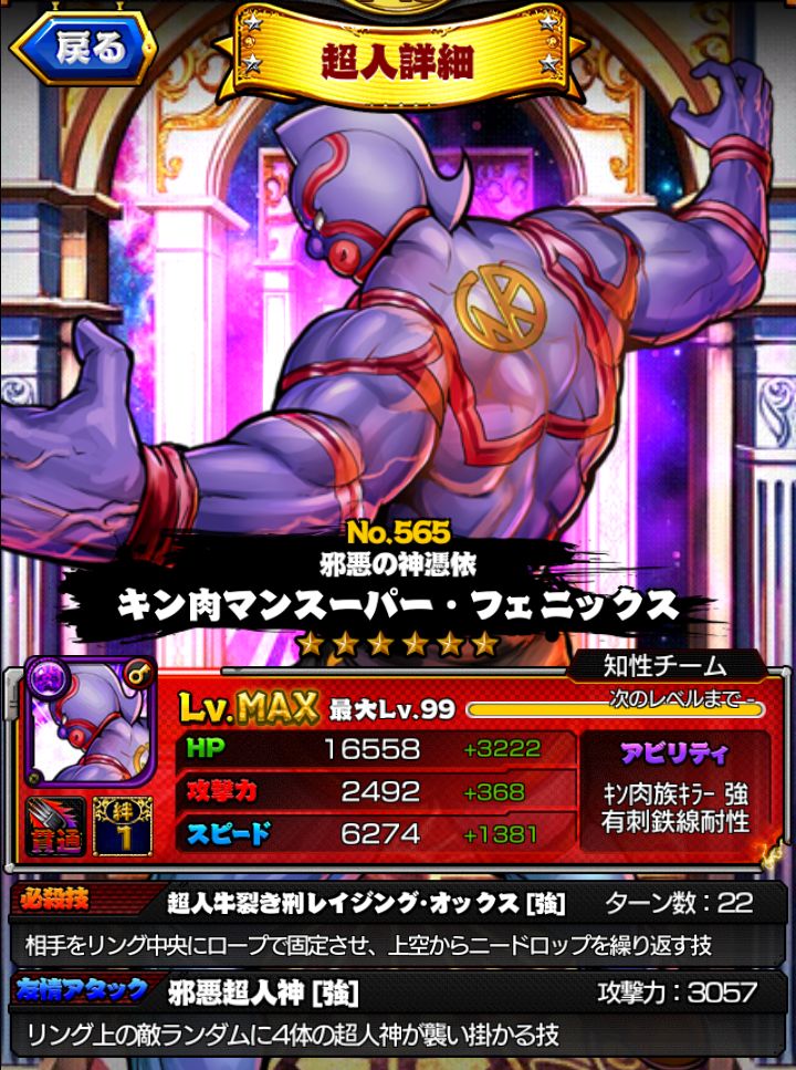 マッスルショット【攻略】: 「邪悪なる知性の王子」（キン肉マン