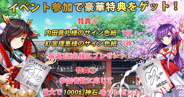 式神物語』の事前登録者数が8万人を突破！ 内田真礼さんと釘宮理恵さん