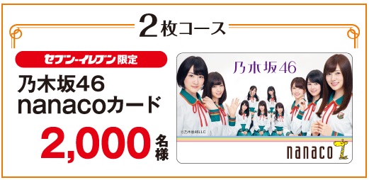 乃木恋【攻略】：セブンスポットスタンプラリーで限定生写真を入手