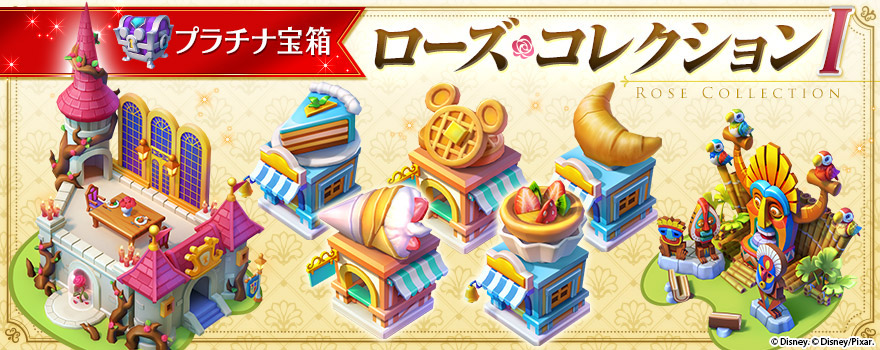 ディズニー マジックキングダムズ』に『美女と野獣』が登場！期間限定