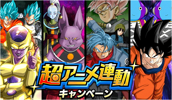 ドラゴンボールZ ドッカンバトル』で超アニメ連動キャンペーンが開催
