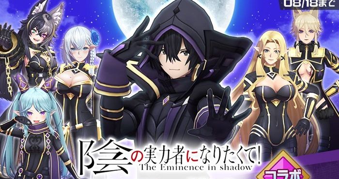 コンパス【ニュース】：『陰の実力者になりたくて！』コラボ開始