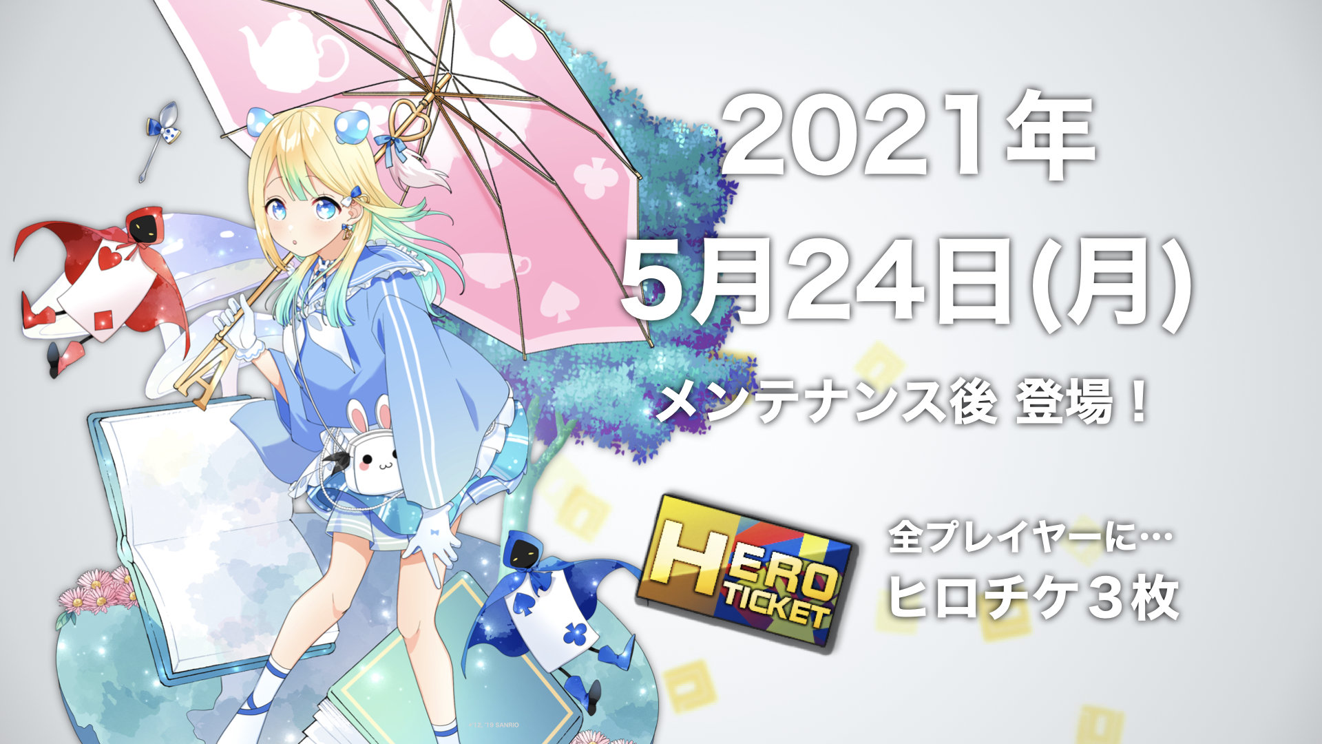 5/23発表］#コンパスニュースまとめ：「青春アリス」が明日24日（月