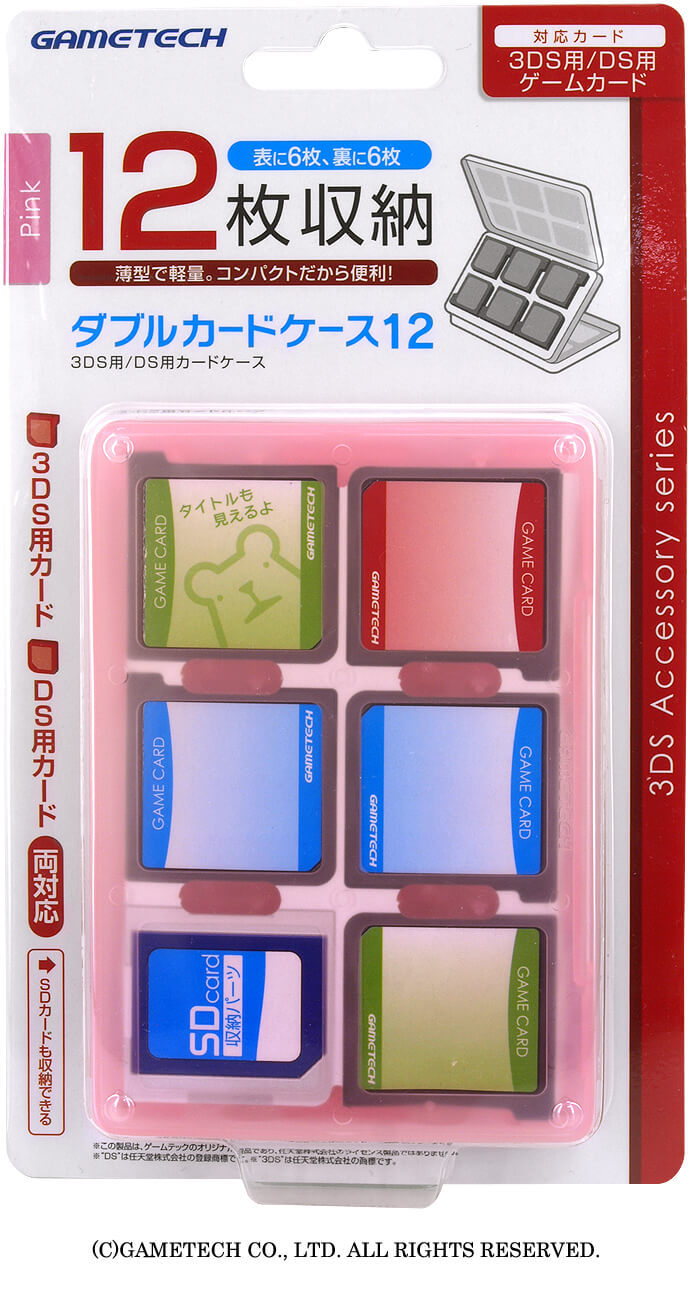 ダブルカードケース12 – 株式会社ゲームテック