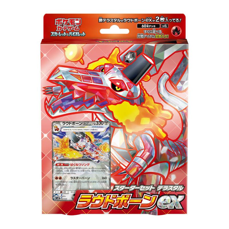 ポケモンカードゲーム スカーレット＆バイオレット スターターセットex