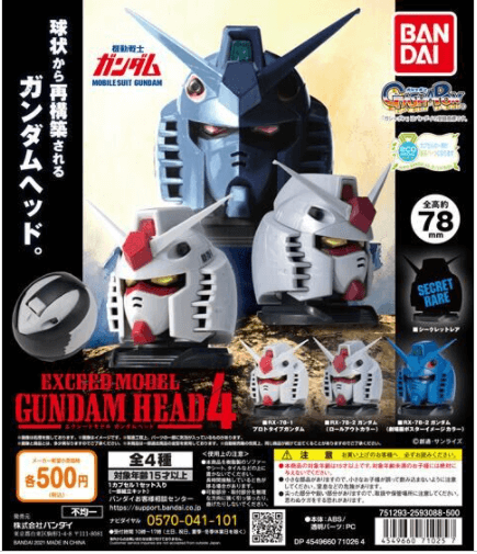 ガンダムヘッド4レビュー【ガチャ】