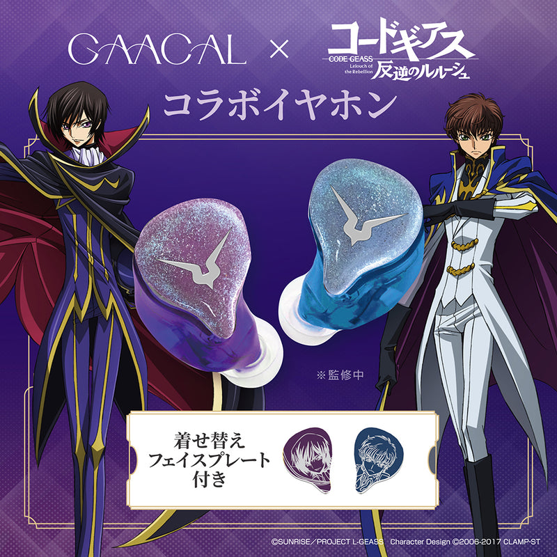 予約販売】GAACAL×コードギアス 完全ワイヤレス／有線 2way式着せ替え