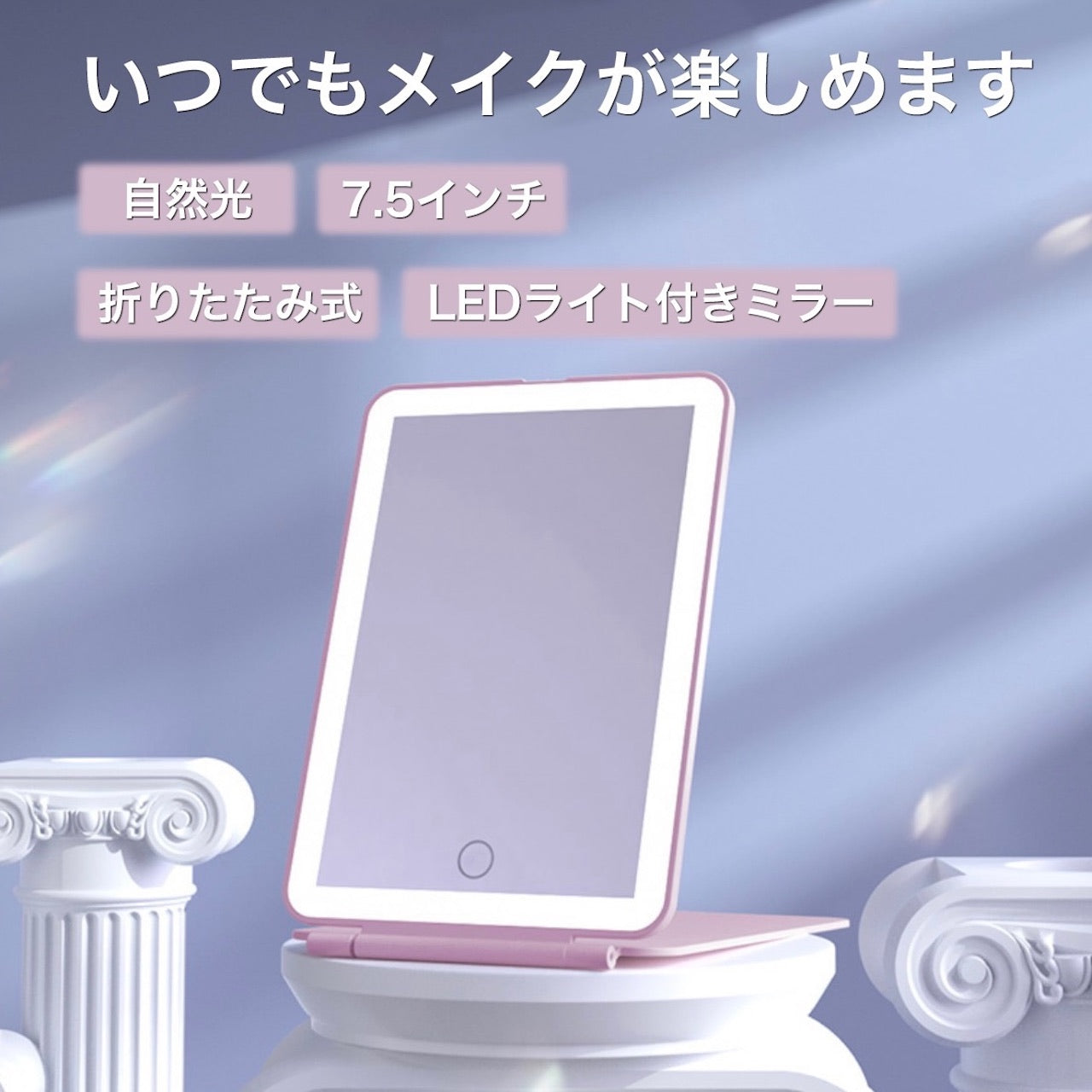 ライトな女優気分」ライト付きミラー – gaacal