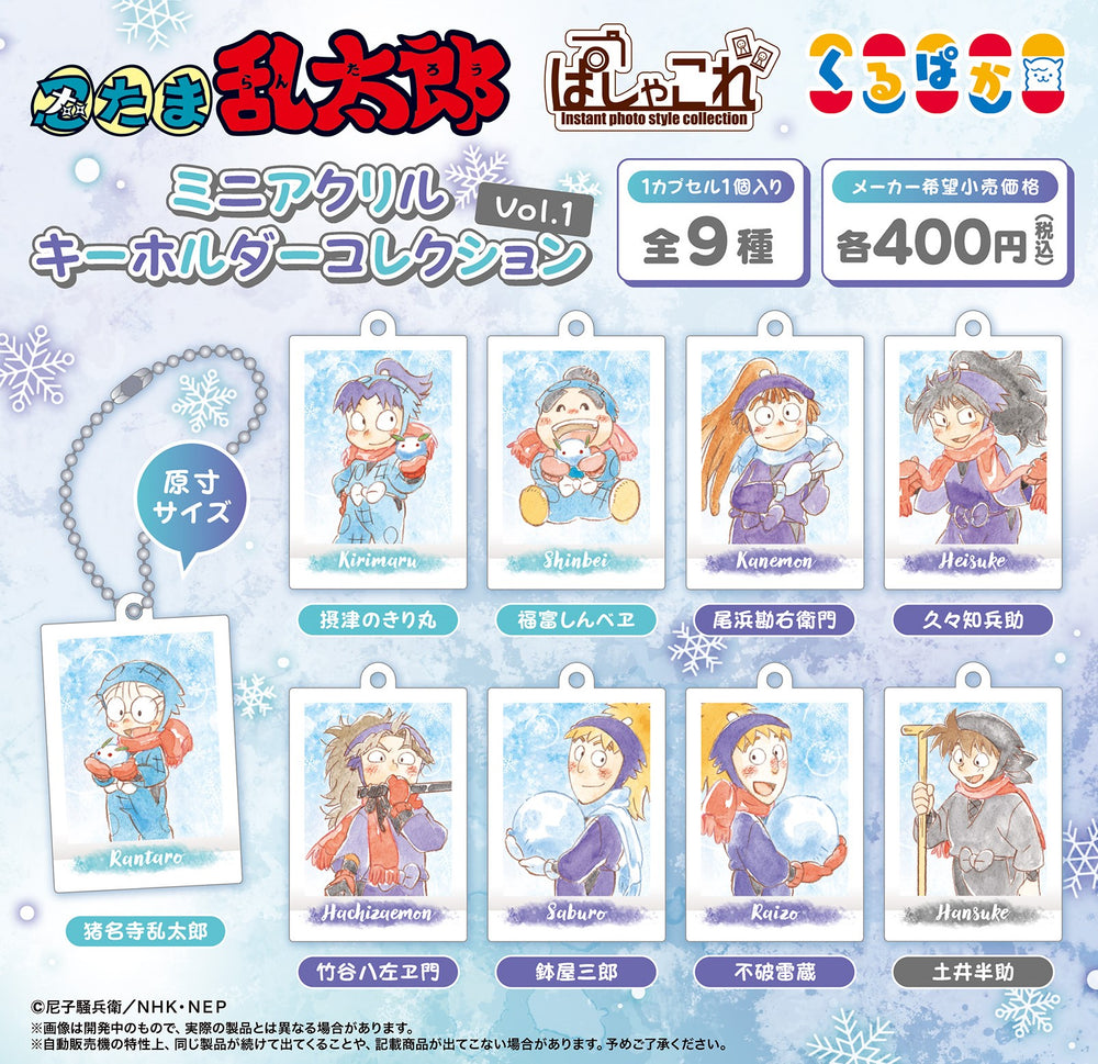 忍たま乱太郎 ミニアクリルキーホルダーコレクションVol.1【ムービック
