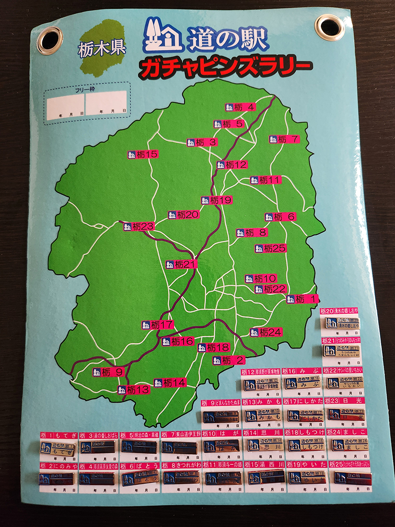 栃木版 ガチャピンズラリー 2025年度達成者一覧｜ 道の駅 ガチャピンズ