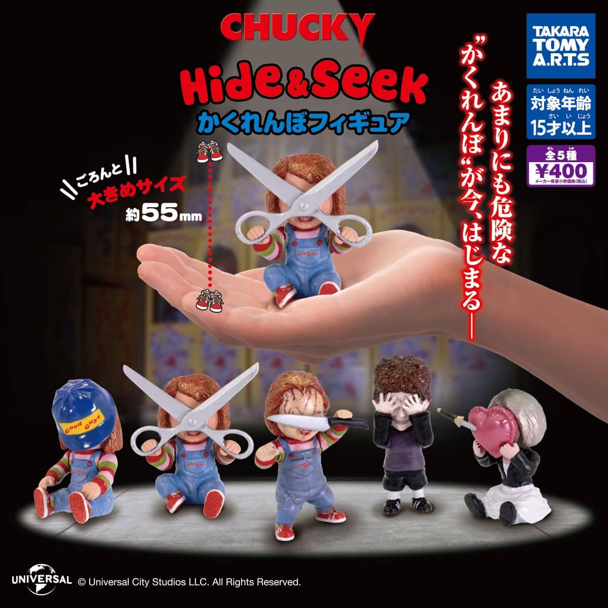 作りこみが凄い】カプセルトイ「CHUCKY Hide＆Seek かくれんぼ