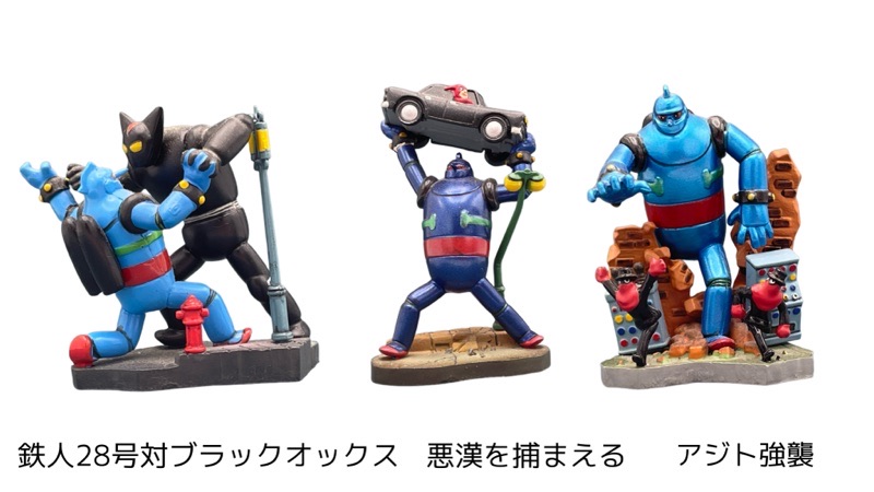 なつかしの20世紀タイムスリップグリコ 第1弾」鉄人28号編