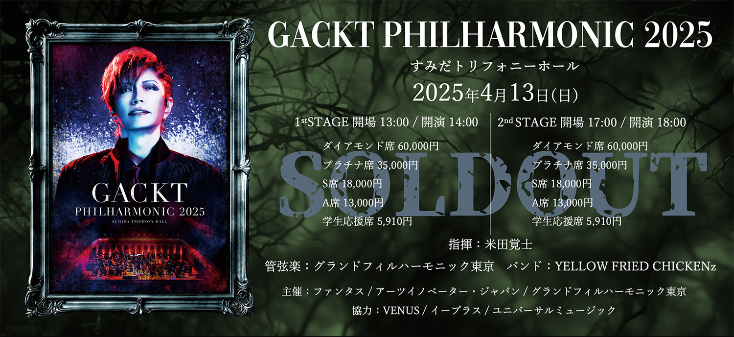 GACKT PHILHARMONIC 2025 | GACKT OFFICIAL WEBSITE