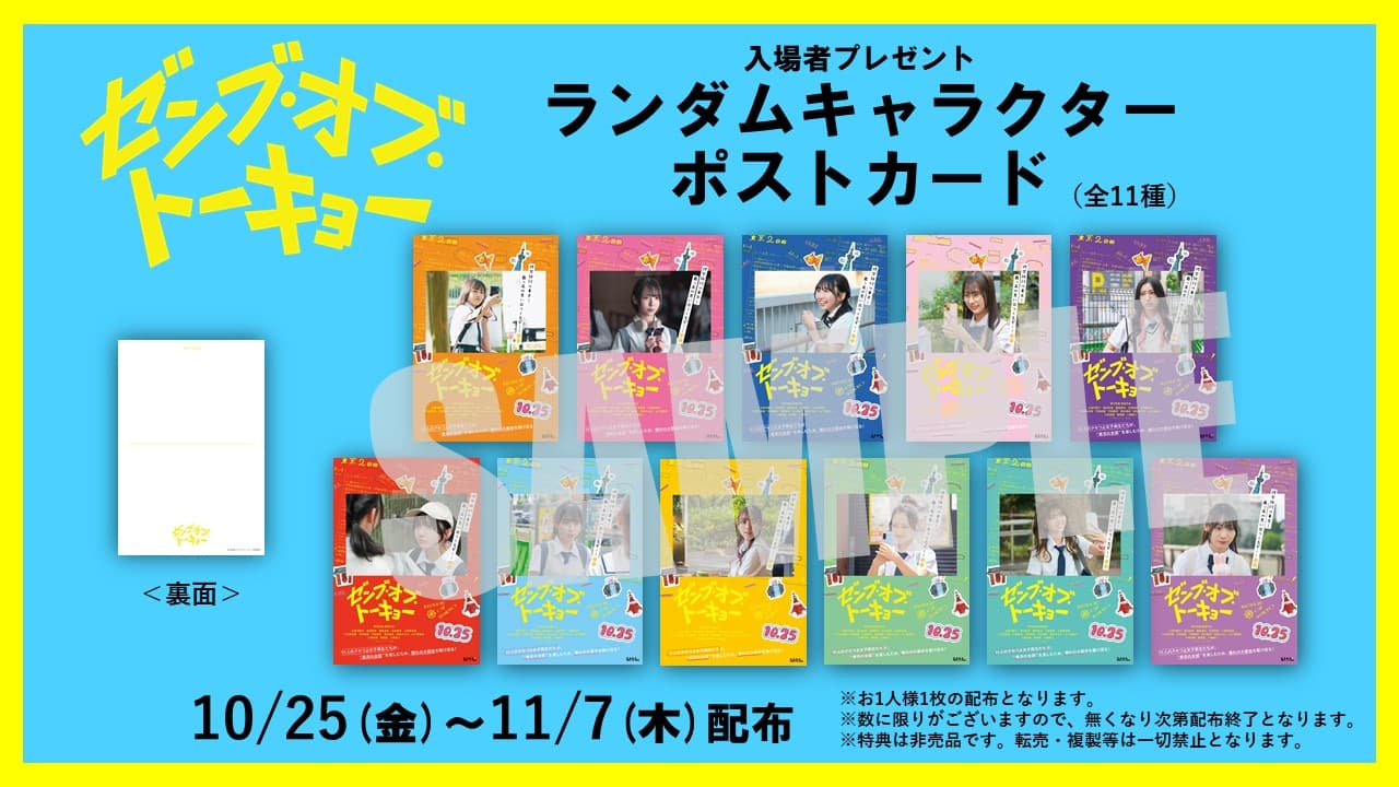 NEWS | 映画『ゼンブ・オブ・トーキョー』公式サイト