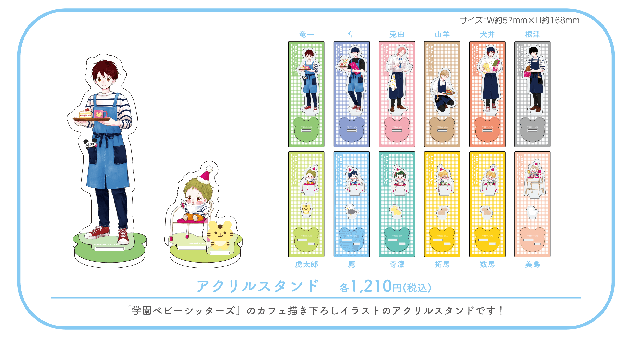 GOODS | Cafe Morinomiya「学園ベビーシッターズ」コラボレーション