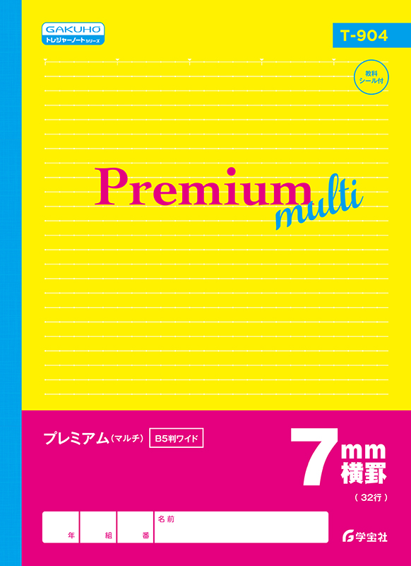 トレジャーノート プレミアム マルチ B5版ワイド - 学宝社