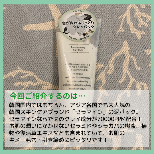 毛穴洗浄専用クレイパックを10名様にプレゼント】大学生が気になる〇〇