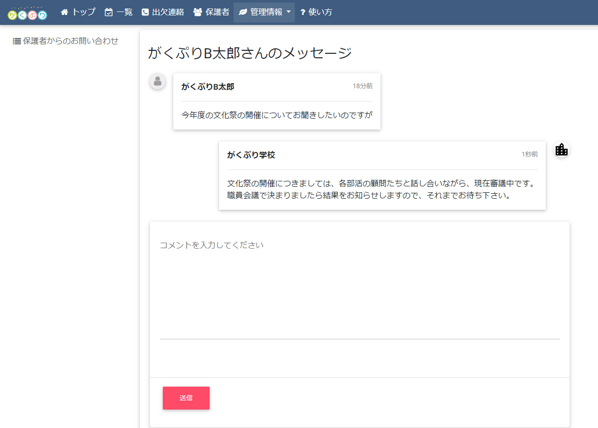 メッセージ機能 | がくぷり
