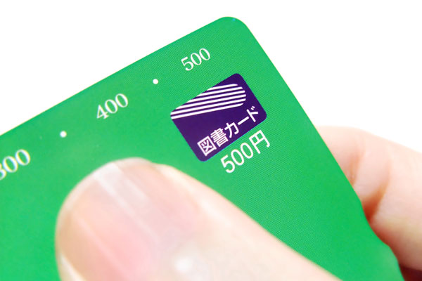 図書カードに有効期限はある？不要になった図書カードの活用方法を紹介