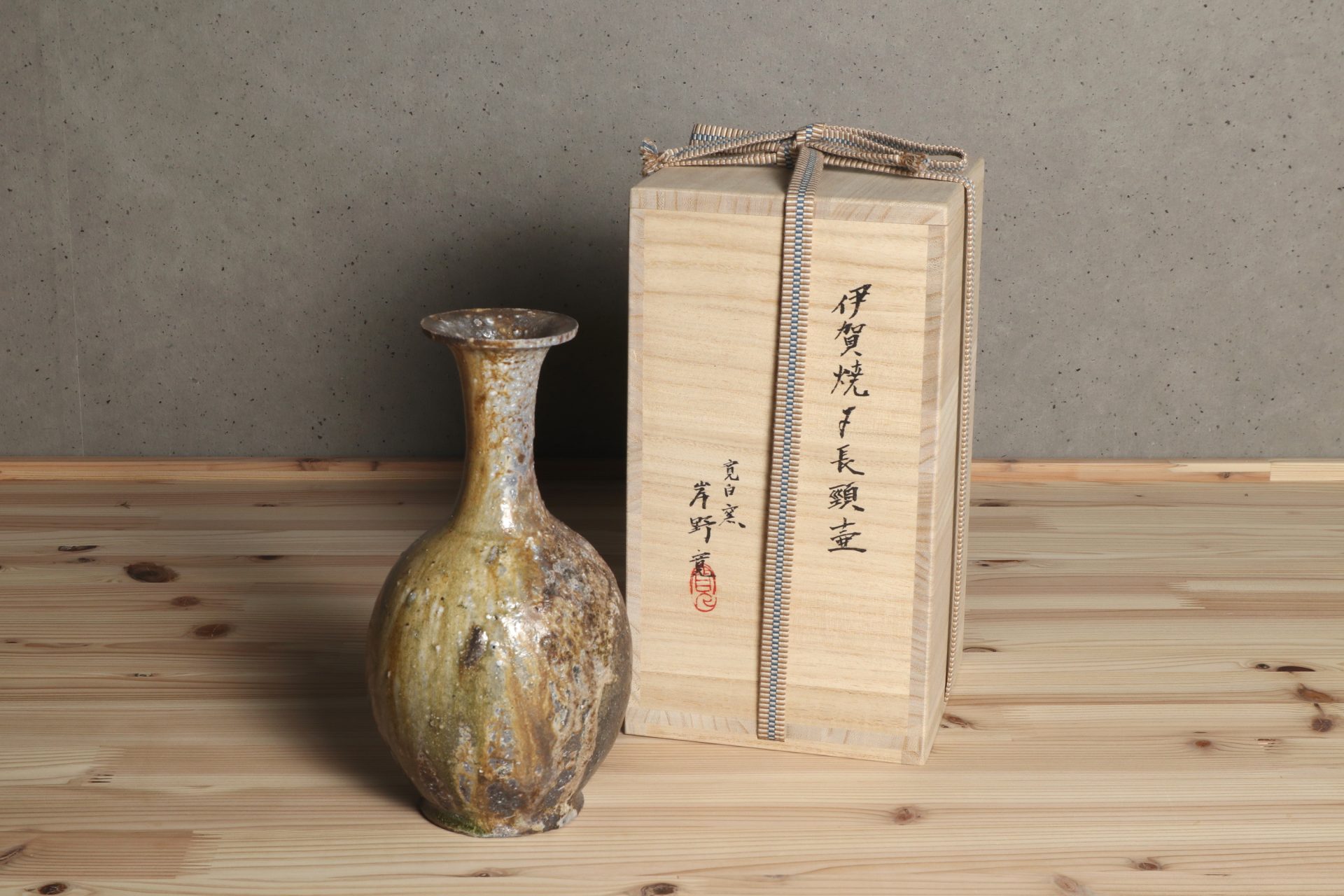 伊賀焼〆長頸壺（共箱） | Gallery栗本（ぎゃらりい栗本）新潟県長岡市