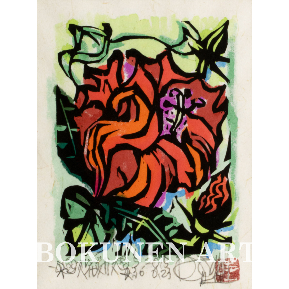 BOKUNEN ART GALLERY公式オンラインストア / オレンジハイビスカス 木版画