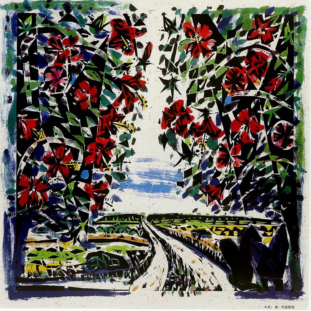 BOKUNEN ART GALLERY公式オンラインストア / 一本道