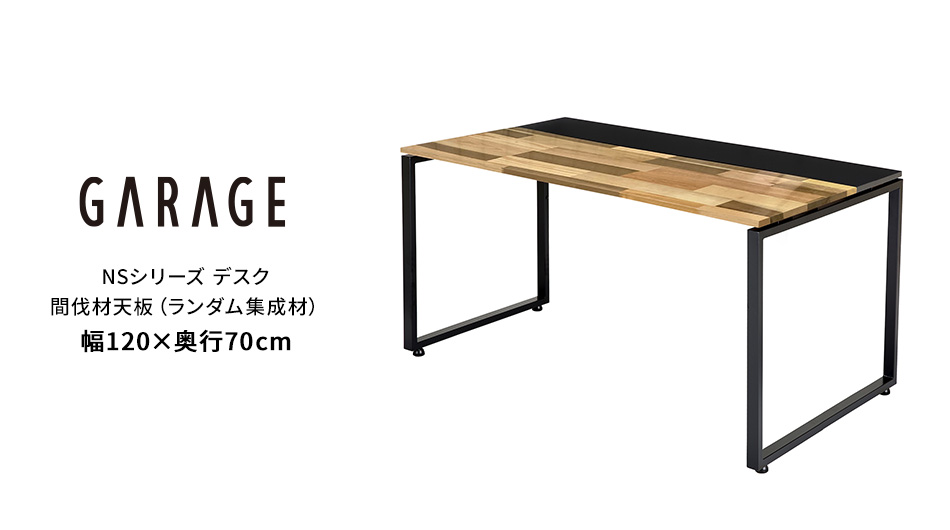 NSデスク 国産間伐材天板 パッチワーク 幅120×奥行70cm(パソコンデスク