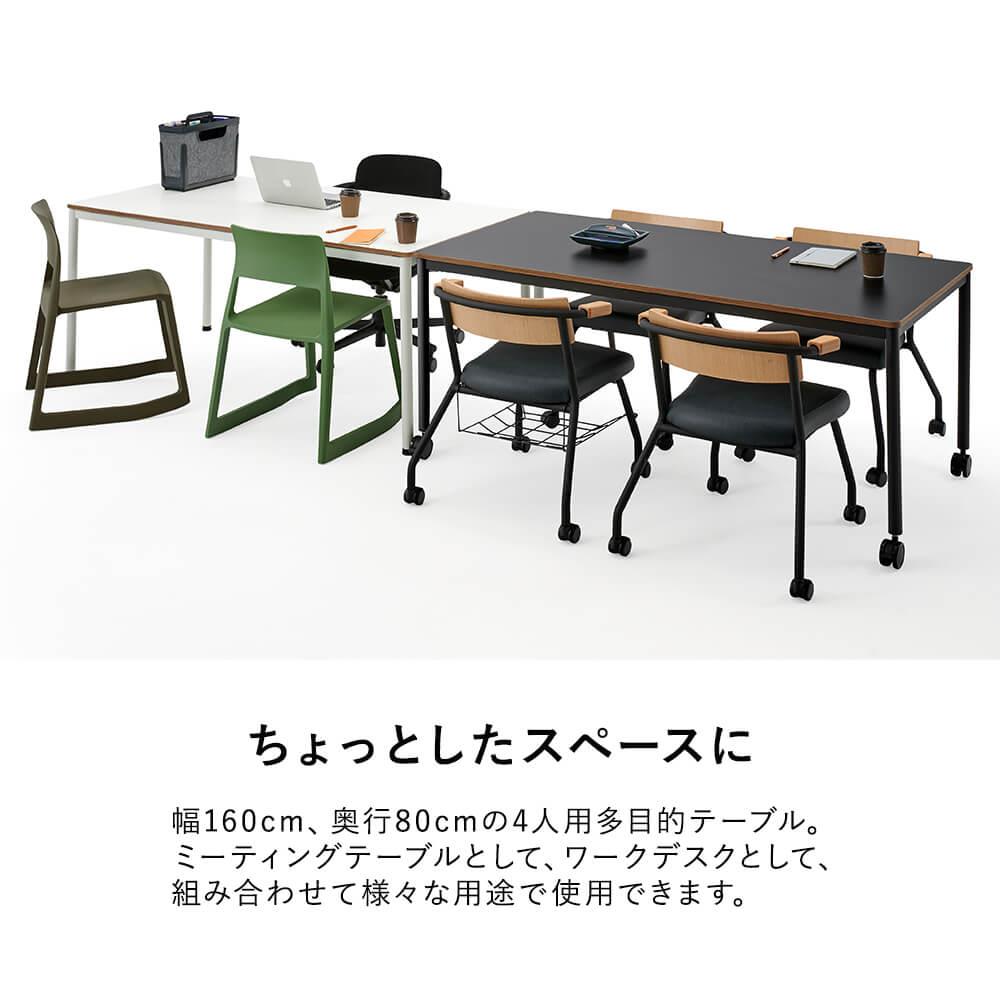 GMテーブル 長方形タイプ アジャスター脚 幅160cm 奥行80cm