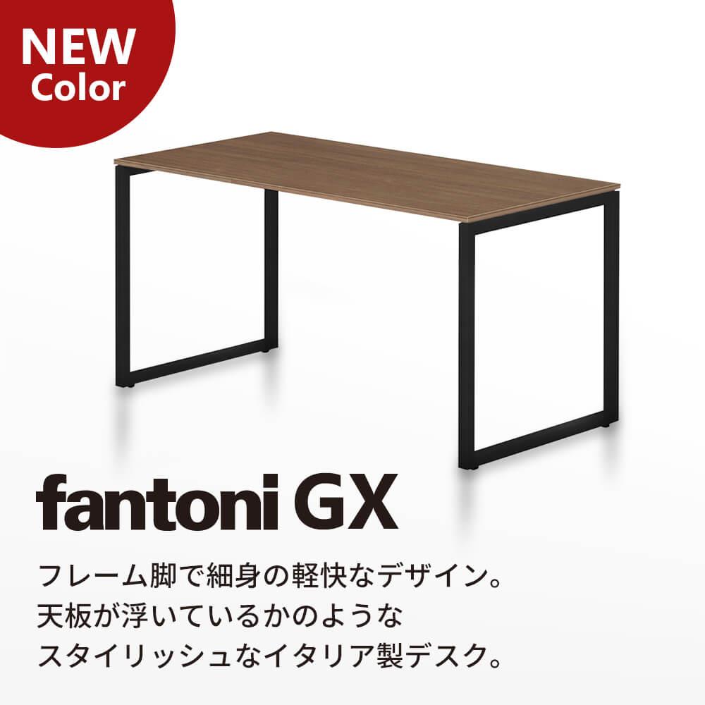 fantoni/ファントーニ GX L字型デスク 高さ調節脚 160×170cm BK脚 の