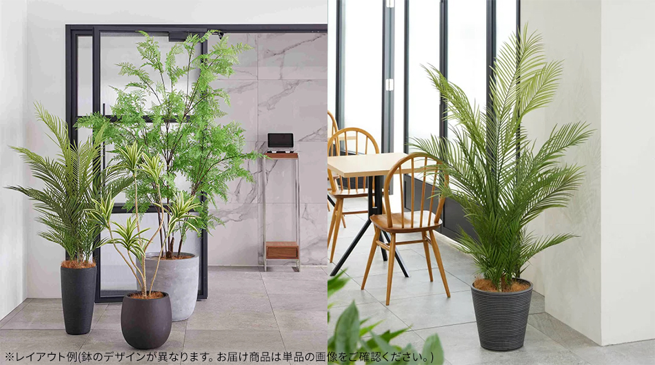 アレカヤシ ラウンドポット 高さ172cm フェイクグリーン 観葉植物 の