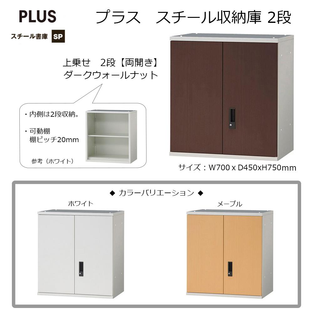 収納家具 スチール製書庫 収納庫 両開き保管庫 上置き用 W70xD45xH75cm