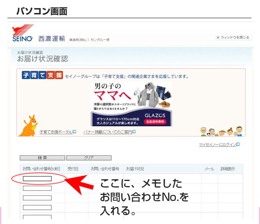 お荷物配達状況の確認方法 | ガーデンライフ彩