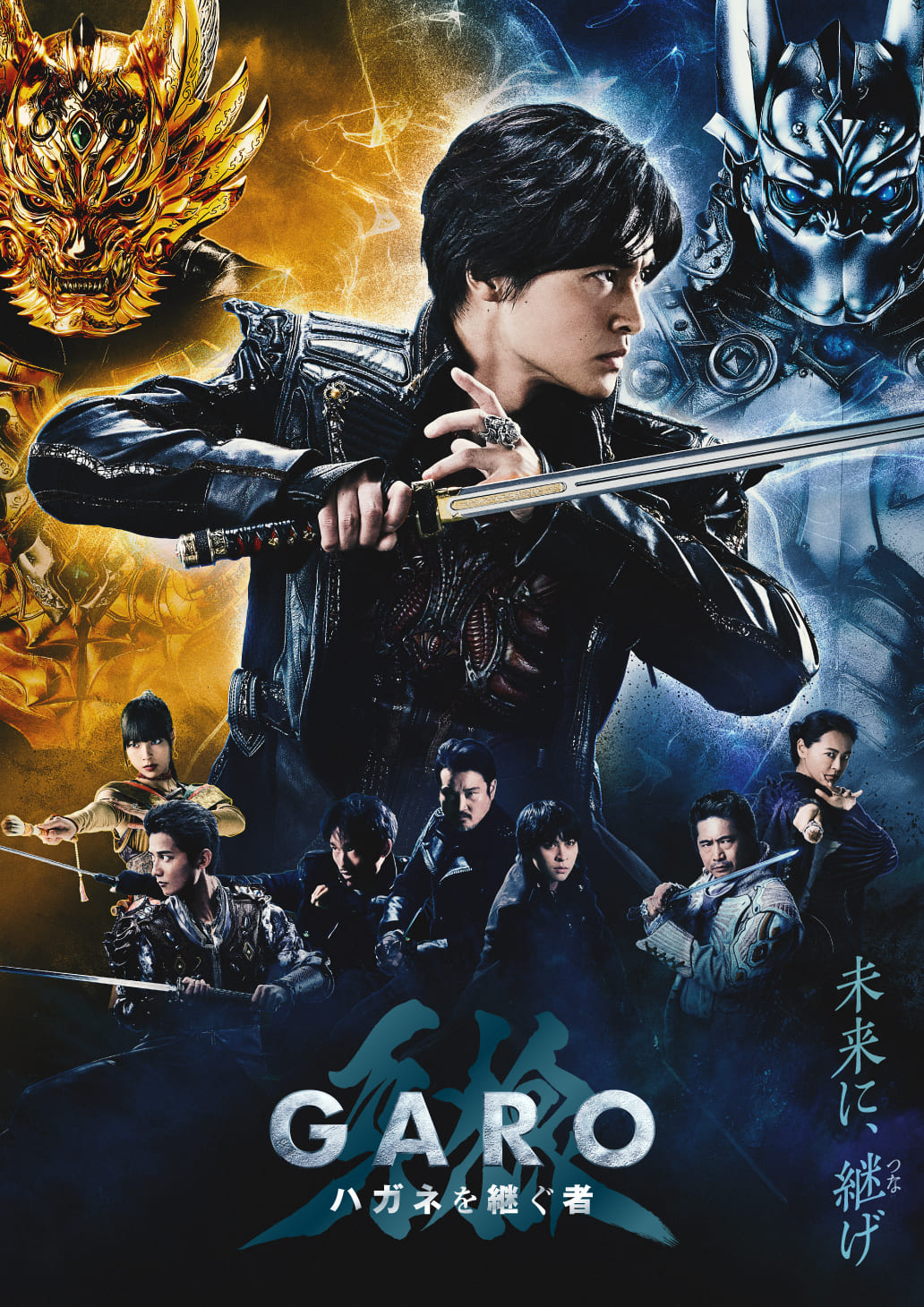 牙狼＜GARO＞ ハガネを継ぐ者
