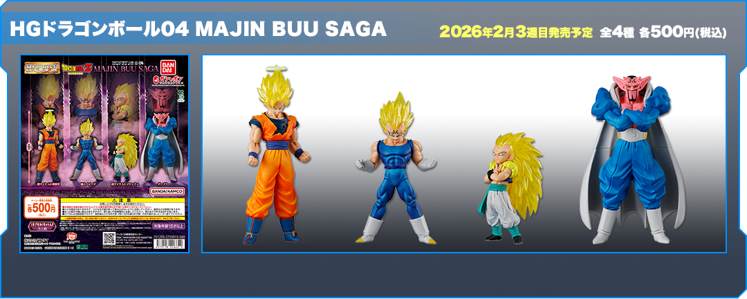 ドラゴンボール | ガシャポンオフィシャルサイト