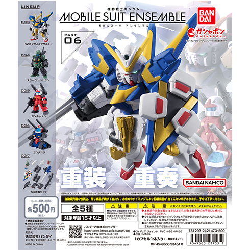 06弾 商品情報|機動戦士ガンダム モビルスーツ アンサンブル