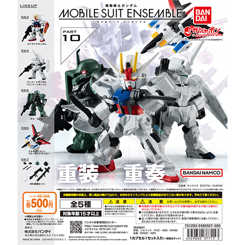10弾 商品情報|機動戦士ガンダム モビルスーツ アンサンブル